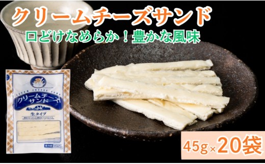 チータラ 20袋 チーズ おつまみ クリームチーズサンド 人気 珍味 おやつ お茶うけ ビールやワインのおつまみ チーズおつまみ 定番品 伊予市 オカベ｜B292