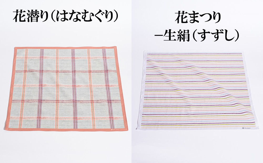 【アトリエシムラ】ふくみハンカチーフ(花潜り・花まつり−生絹・撫子・風露・藍濃淡格子)［ 京都 和装 染織ブランド ハンカチ 人気 おすすめ タオル 草木染め ギフト プレゼント お取り寄せ 通販 送