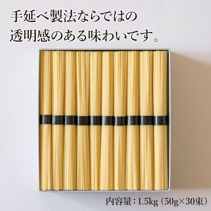 手延べ パスタ 1.5kg （50g×30束） / スパゲッティ 麺 乾麺 / 南島原市 / 池田製麺工房 [SDA050]_イメージ3