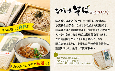 B01-003 ながいきそば乾麺（細麺）200g×11袋