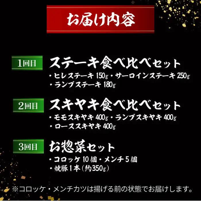 【全3回定期便】毎月内容が変わる！葉山牛お楽しみ便 牛肉 食べ比べ[ASAP087]