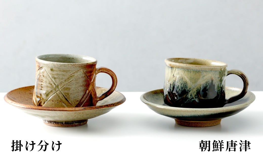 
            【金子窯】多々良焼／コーヒー碗皿　※お好きな技法をお選びください
          