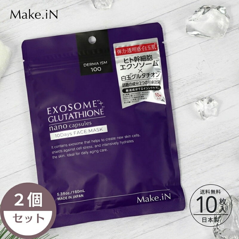 【ふるさと納税】Make.iN EXOSOME + GLUTATHIONE 10Days フェイスマスク エクソソーム ヒト幹細胞 白玉 グルタチオン セラミド CICA EGF FGF パック マスク 保湿 スキンケア×2個セット　お届け：ご寄附（入金確認日）より約2週間でお届けいたします。