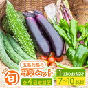 【ふるさと納税】【全4回定期便】旬の野菜セット（7-10品目10kg未満）野菜 やさい 詰め合わせ セット五島市/やぁしゃ便 [PBG002]