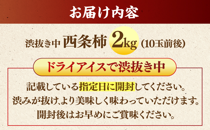 【先行予約】【20個限定】【優品】 とろ～り甘さの極み！合わせ柿 2kg(8玉～12玉) 島根県松江市/マルカミ農縁株式会社 [ALCM014] 柿