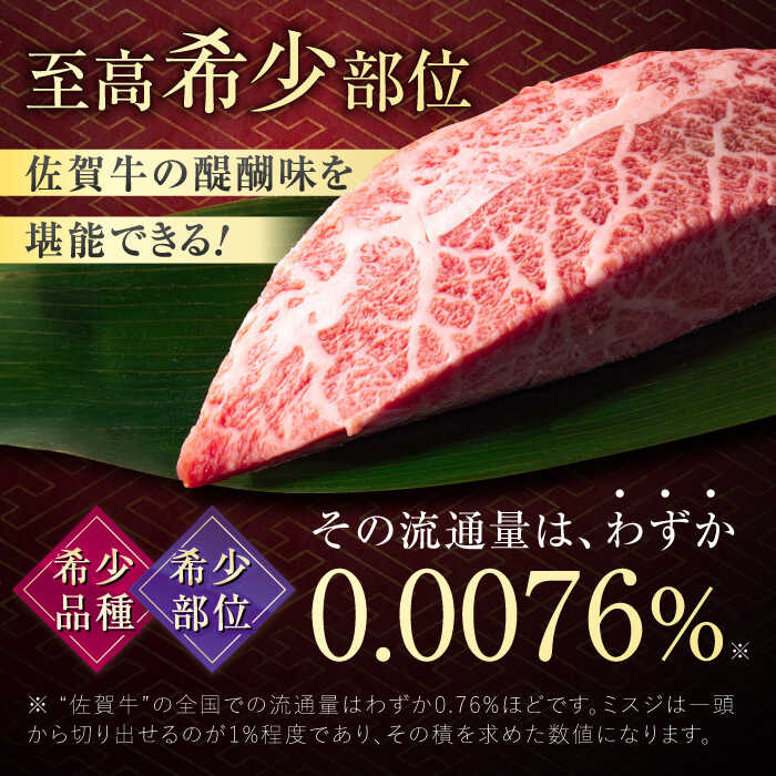 【厳選希少部位】 佐賀牛 ミスジステーキ 約300g（約100ｇ×3枚） 吉野ヶ里町 [FDB067]