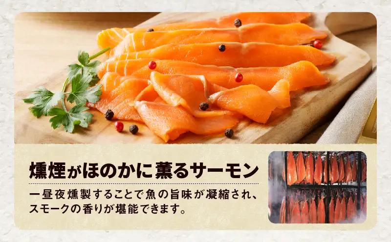 【全12回定期便（毎月）】【王子サーモン】フィヨルドサーモンスモークスライス 150g T041-T11-05 定期便 定期 魚