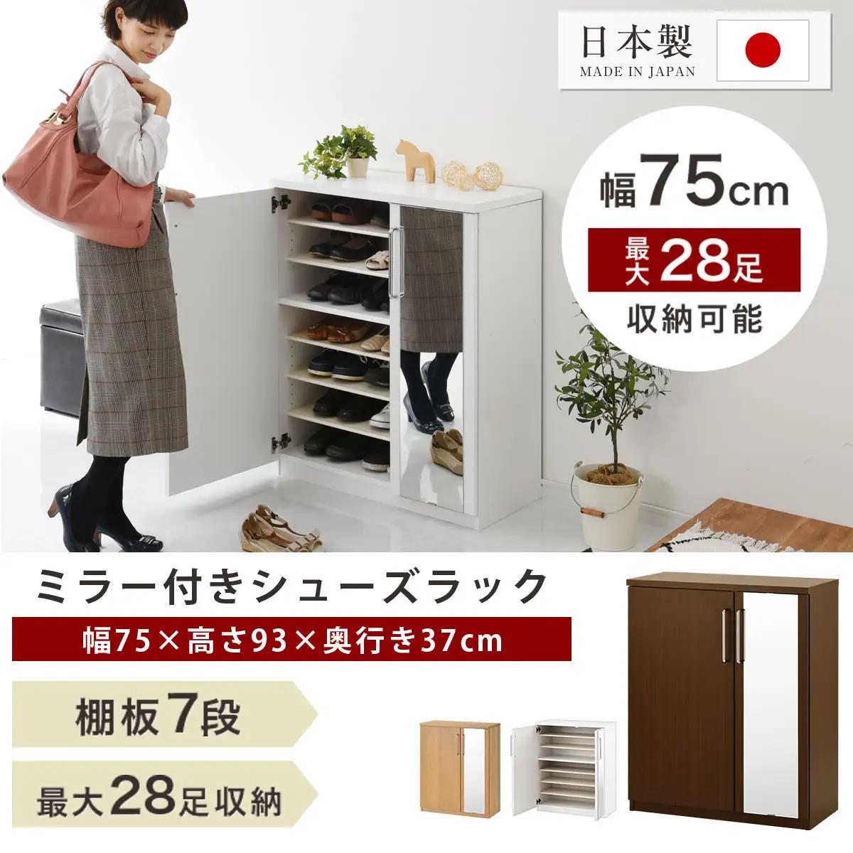 ミラー付きシューズラック ロータイプ 幅75cm（ホワイト）シューズボックス ミラー付き ロータイプ 日本製 国産 シューズラック 大容量 ミラー 姿見 鏡 靴 収納 靴箱 シューズ ブーツ 玄関収納