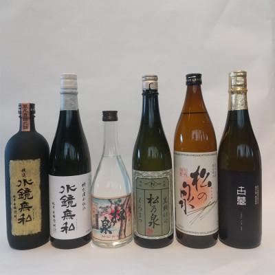 ふるさと納税 あさぎり町 球磨焼酎　松の泉　精選飲み比べ6本セット
