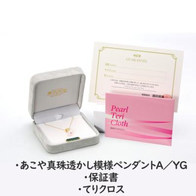 ふるさと納税 長崎市 あこや真珠(約8.5mm珠)透かし模様ペンダントA/K18イエローゴールド |  | 03