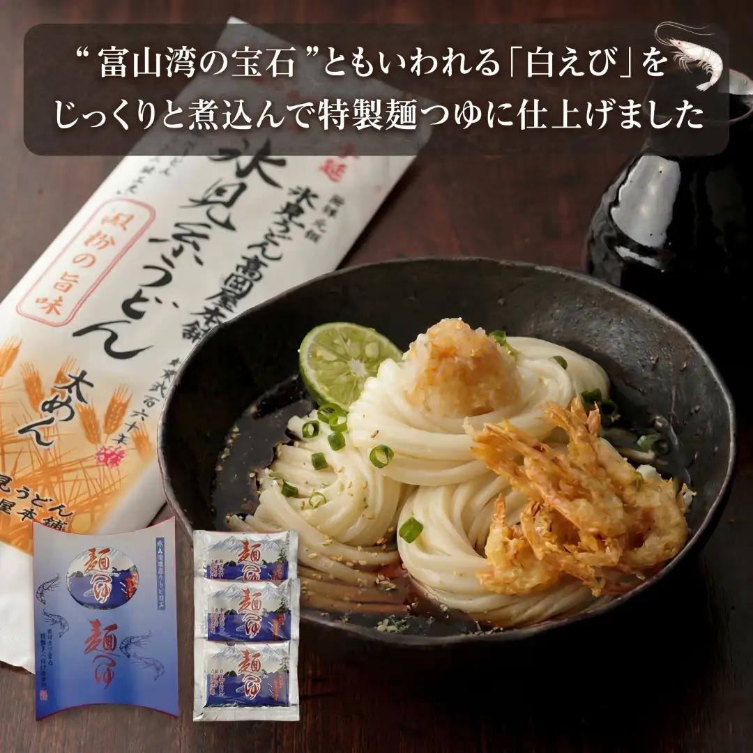 元祖！老舗の手延べうどん 2種 〈細麺・太麺〉 各2袋計4袋 ＆ 白えび 麺つゆ セット | 氷見うどん 食べ比べ 細麺 めんつゆセット