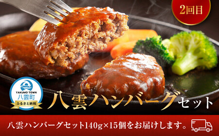 【3ヶ月定期便】ハンバーグ堪能｜ ハンバーグ ハンバーグ ハンバーグ ハンバーグ ハンバーグ