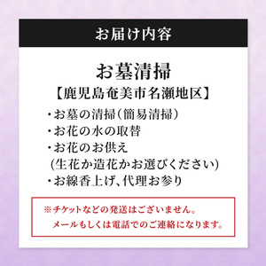 お墓清掃【鹿児島県奄美市名瀬地区】