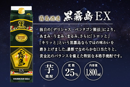 宮崎県産「本格芋焼酎」3本セット 白霧島・黒霧島EX・日向木挽 黒 25度 1800ml パック 飲み比べ