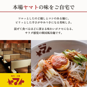 焼肉冷麺ヤマト ビビン麺 4食 1袋2食×2パック  ヤマトフードサービス ビビン麺 yamato005