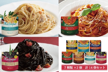 ハコネーゼ 7種×2個 計14個【 パスタソース 】