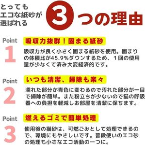 ちっちゃく固めてエコな紙砂 大家族用 11L× 5袋セット _ 紙砂 セット内容 11L×5袋 猫用 主原料 再生紙 環境に優しい 猫砂 小さく 固まる 色 変わる 粉立ち 少ない 燃えるゴミ 処理 