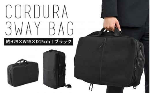 
TR CORDURA 3WAYバッグ(MAMORIO付き) ブラック SW-TR002 BK 黒 リュック 手提げ 肩掛け バッグ 鞄 カバン
