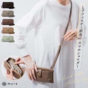 横型スマホショルダー バッグ ブラウン MURA｜スマホ