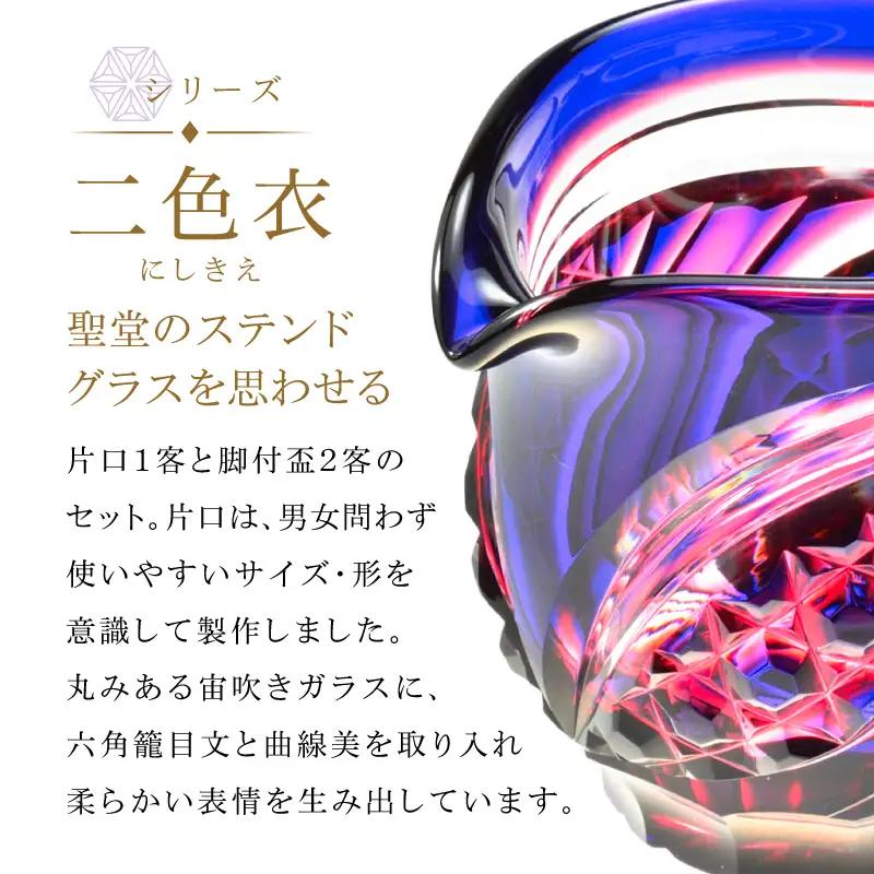 島津薩摩切子 片口酒器揃 C-201 ルリ金赤 K010-060_01 薩摩切子 切子 伝統工芸品 グラス