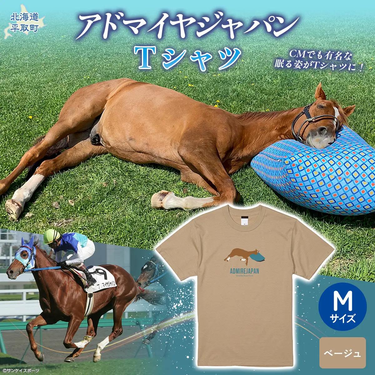 【アドマイヤジャパン×Yogibo】Ｔシャツ_Mサイズ（ベージュ） BRTV035-2