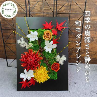 ふるさと納税 春日部市 プリザーブドフラワーアレンジ【紅芭(いろは)】春日部市 シュガーパイン　