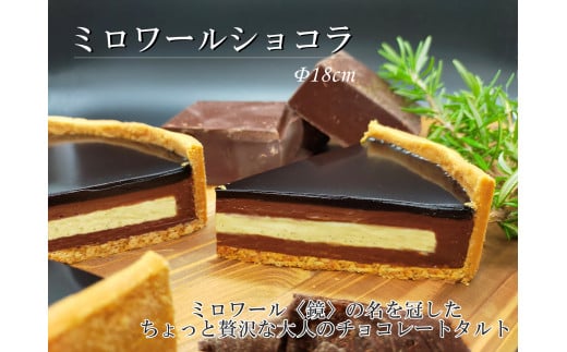 
ミロワールショコラ　【店頭販売無しのチョコレートタルト】
