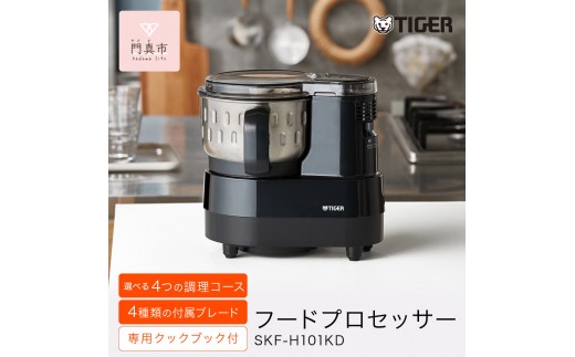 
タイガー魔法瓶 フードプロセッサー SKF-H101KD【電化製品 家電 マイコンフードプロセッサー スープ ジュース ハンバーグ ハイパワー 大容量 大阪府 門真市 】
