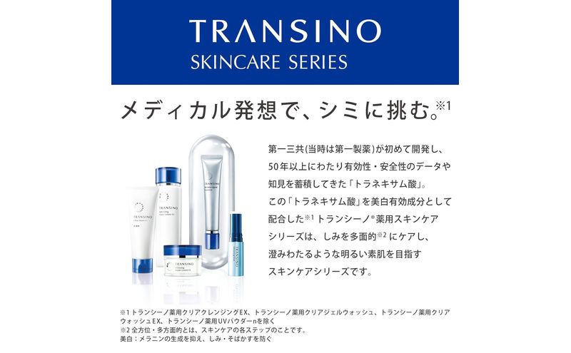 トランシーノ薬用クリアクレンジングEX 110g ３本セット　洗顔 洗うケア 肌荒れ防止 くすみ感ケア うるおい すっきり 毛穴 透明感 保湿 トランシーノ 第一三共