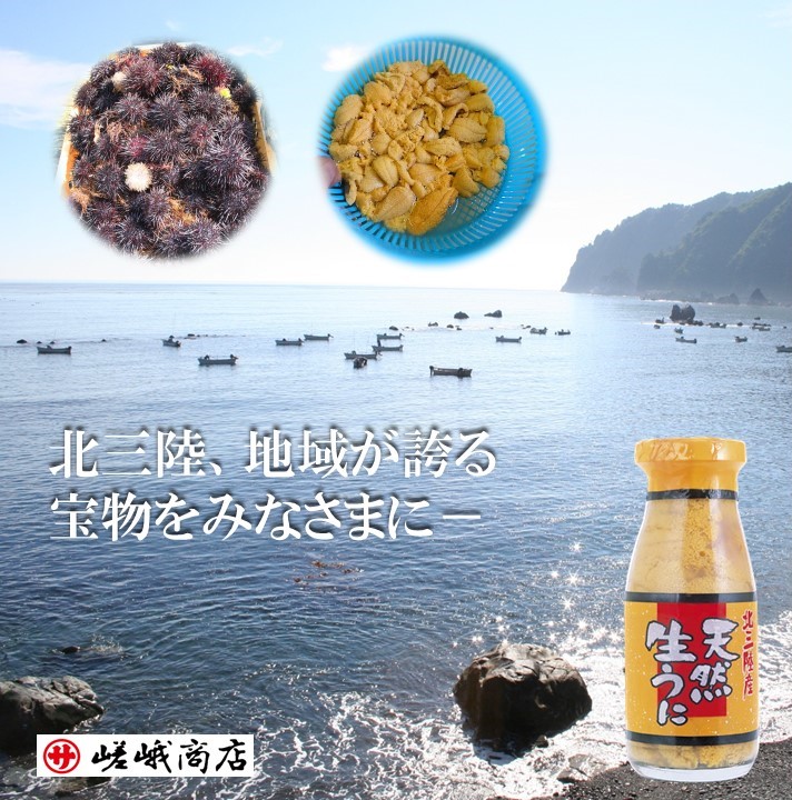 【期間限定】 北三陸産 天然生うに 180g×３本 牛乳瓶入り ミョウバン不使用 岩手県産 国産 三陸産 うに 塩水 うに瓶 雲丹