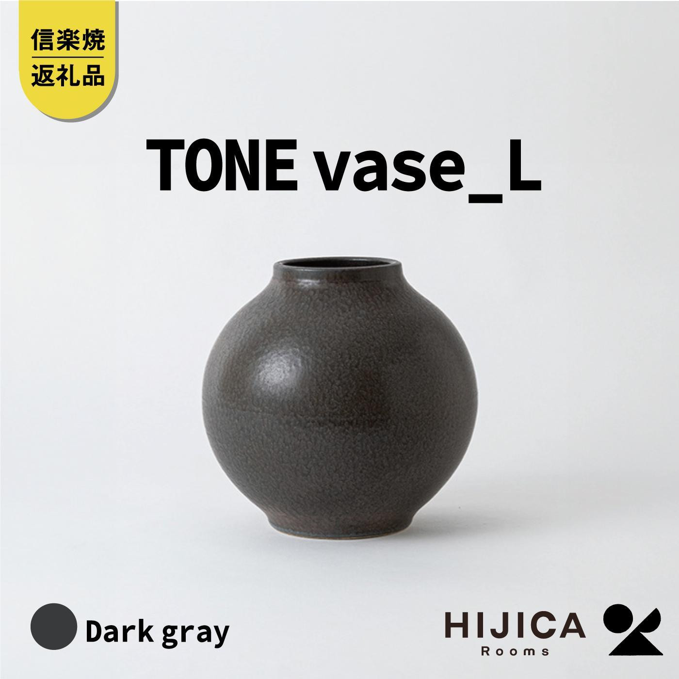 
[HIJICA]TONE VASE（L）　ダークグレー　HJC-08DG
