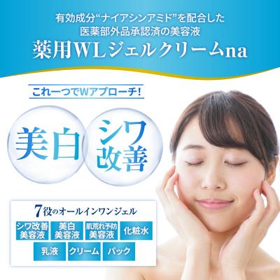 ふるさと納税 千代田町 薬用WLジェルクリームna 100g  群馬県 千代田町 ch045-001 |  | 01