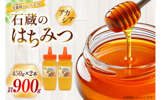 はちみつ 国産 石蔵のはちみつ アカシアはちみつ 450g 2本 セット [東養蜂場 青森県 おいらせ町 oi02ayo660015] ハチミツ 蜂蜜 アカシア
