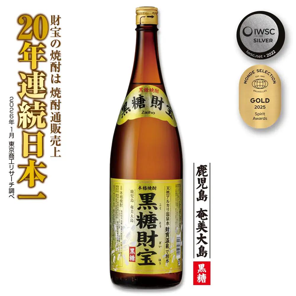 奄美黒糖焼酎「黒糖財宝」1.8L(一升瓶)×1本