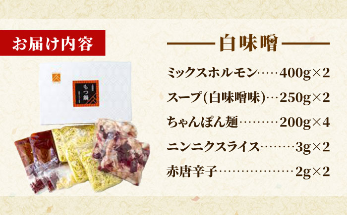 「上田商店」工場直販 もつ鍋セット(白味噌/8-10人前) 吉富町/株式会社吉浦コーポレーション [BGAD060]