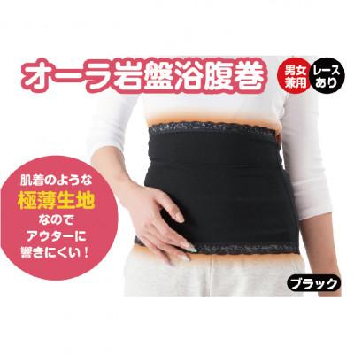 ふるさと納税 越前市 オーラ岩盤浴腹巻【ベージュ・ML】 |  | 01