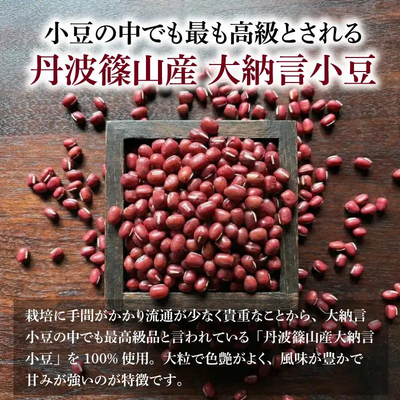 幻のあんこ 高級つぶあん 1袋 500g 丹波篠山産 大納言小豆使用