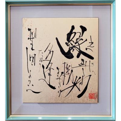 ふるさと納税 八尾市 運開インテリア色紙(大)「木文様」(U112)