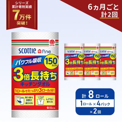 ふるさと納税 岩沼市 定期便 キッチンペーパー 4P入 キッチンタオル スコッティ《計2回》[No.5704-1092]