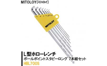 DJ-5　MITOLOY（ミトロイ）L型ホローレンチ　ボールポイントスタビーロング 　7本組セット　HBL700S※着日指定不可