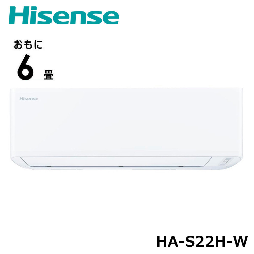 Hisense【エアコン標準取付工事込み】 ルームエアコン Sシリーズ【6畳用】HA-S22H-W ホワイト【 エアコン 暖房 冷房 生活家電 人気 おすすめ 送料無料】 141305_KU01