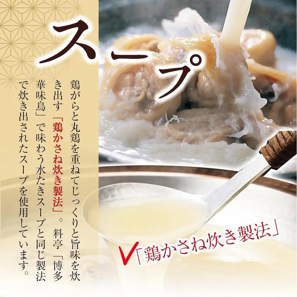 博多華味鳥 水炊きセット(3～4人前) ちゃんぽん麺付【水炊き 肉 鶏 お肉 とりにく 有名店 ちゃんぽん麺 食品 福岡名物 人気 おすすめ 送料無料 はなみどり ギフト】