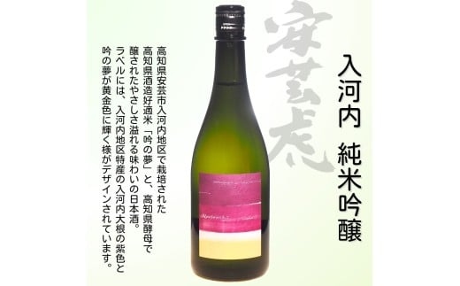 安芸虎純米吟醸入河内・安芸虎純米酒山田錦80％セット 720ml 日本酒 2本セット 飲み比べ 山田錦 父の日 地酒