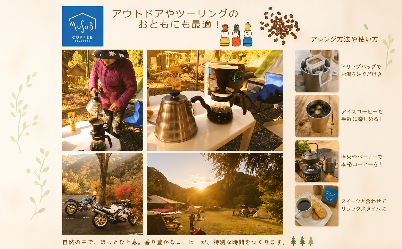 013-3　MUSUBI COFFEE　お試しセット ＜豆＞ 直火焙煎 中煎り 新鮮 厳選豆 ブレンド