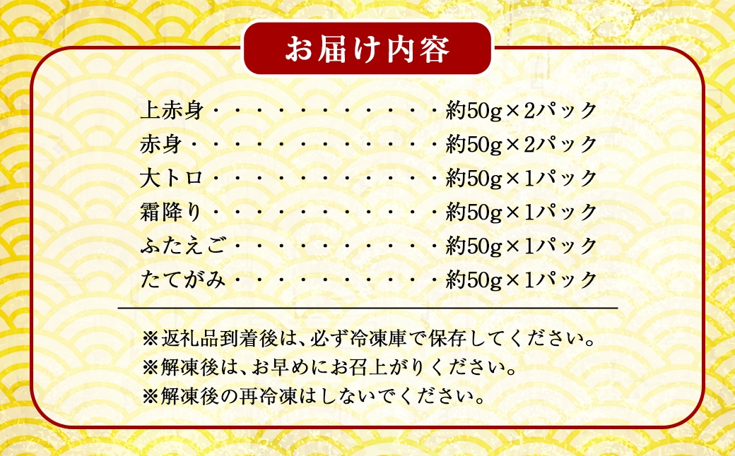 国産熊本馬刺し 6種（上赤身、赤身、大トロ、霜降り、ふたえご、たてがみ）