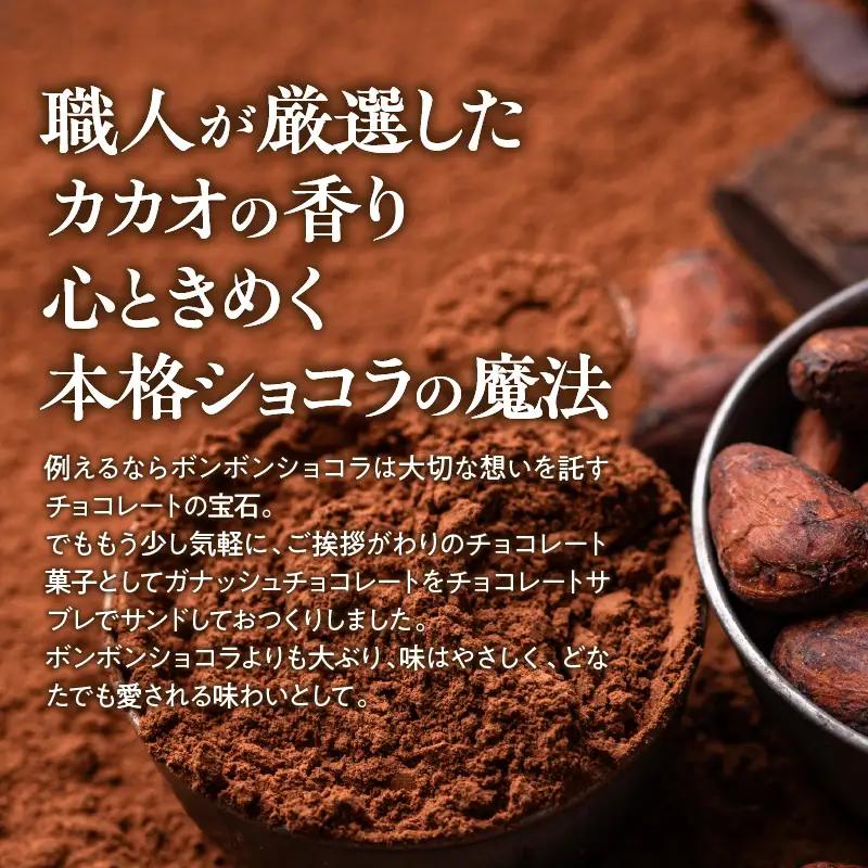 カカオサンド８個入（クラシック）【大阪府吹田市】