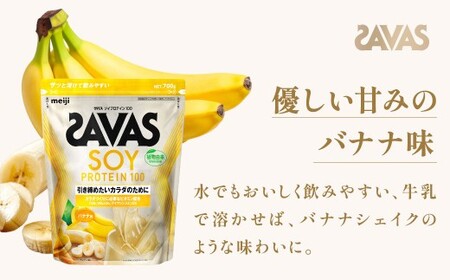 ソイプロテイン100 バナナ味 700g 【3個】 プロテイン タンパク質 たんぱく質 ビタミン バナナ味 筋トレ 筋肉 トレーニング 岡山県 倉敷市