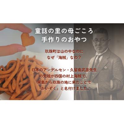 ふるさと納税 玖珠町 かいぞくかりんとうの詰め合わせ