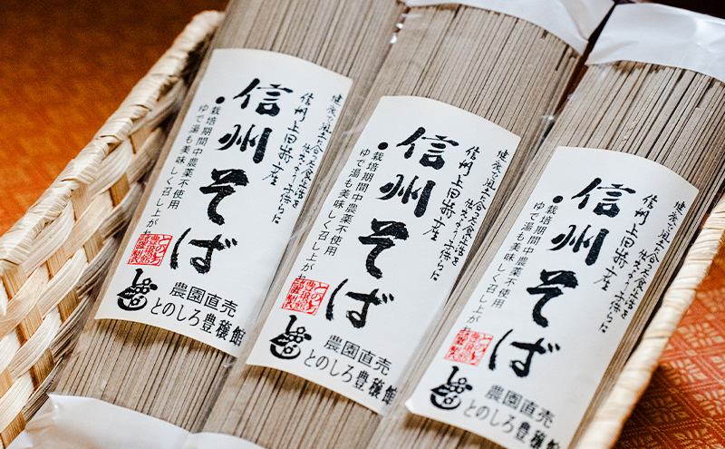 地紛信州そば 250g×10袋 約20食分