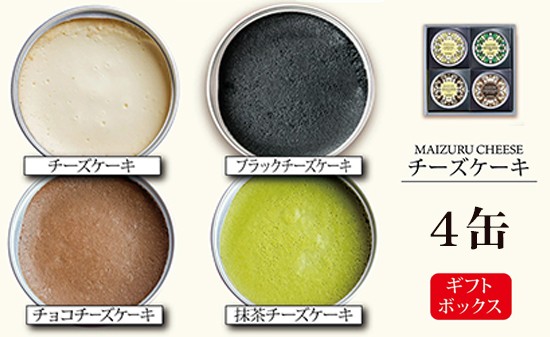 
                  京都 チーズケーキ缶 食べ比べ 4缶セット（プレーン・抹茶・チョコ・ブラック） スイーツ缶 ギフト 保存料無添加 長期保存 CAN BRICK
                
